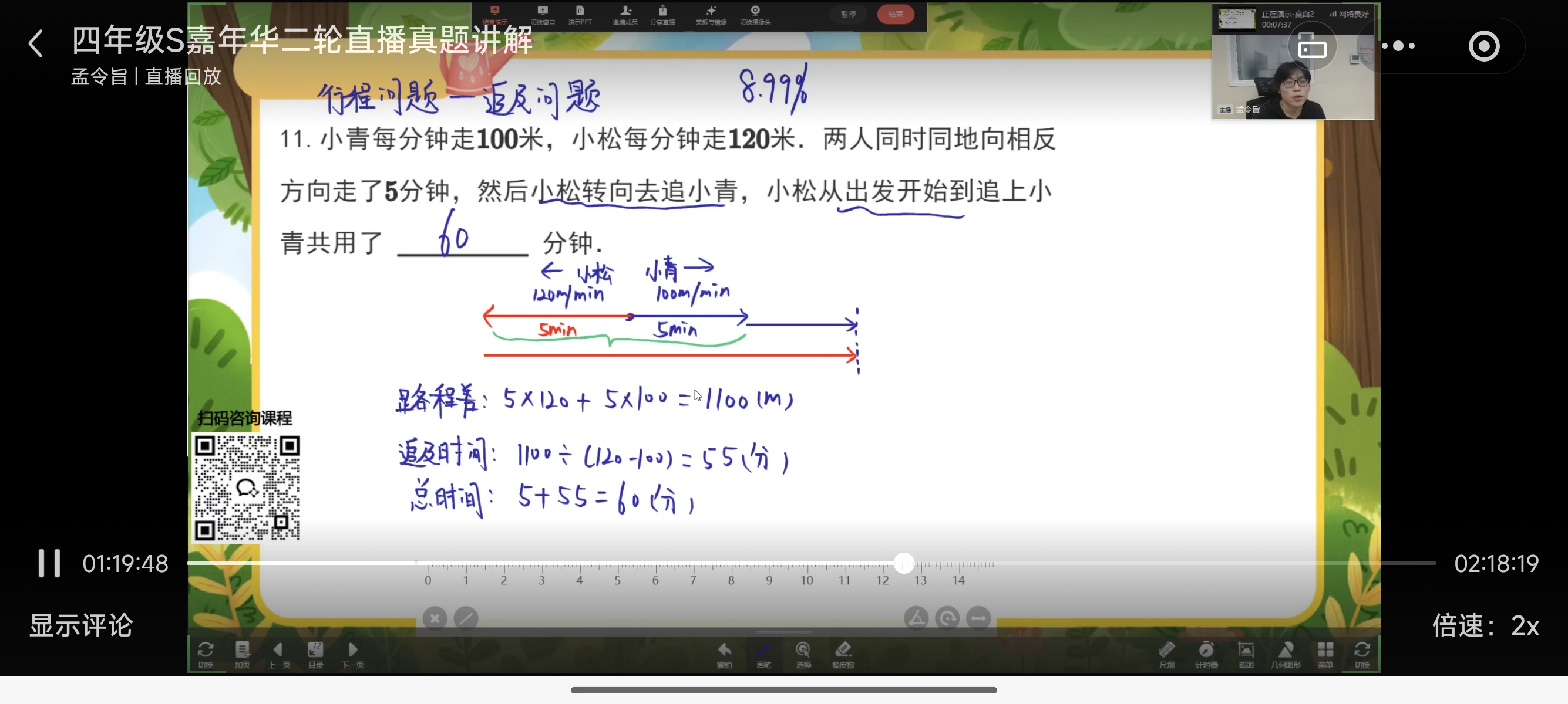 学而思四年级第二轮奥数题11