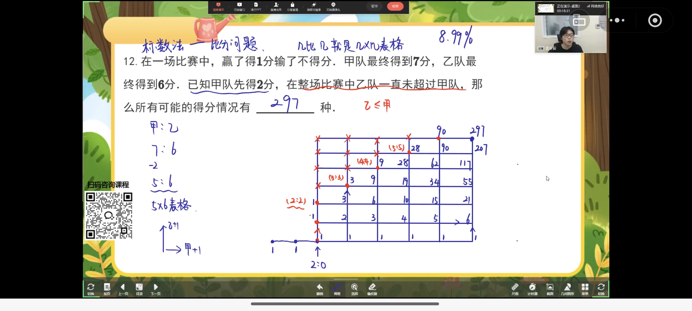 学而思四年级第二轮奥数题12