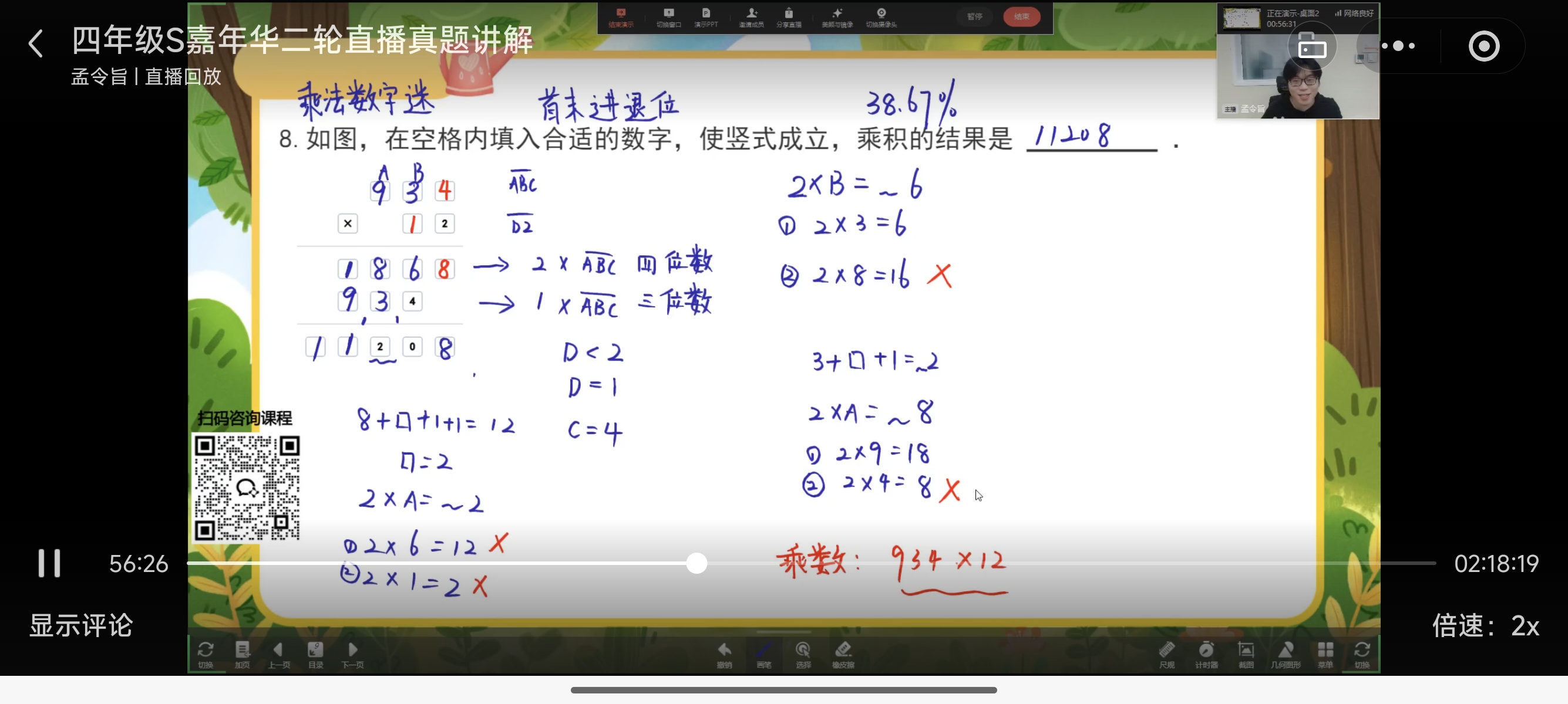 学而思四年级第二轮奥数题8