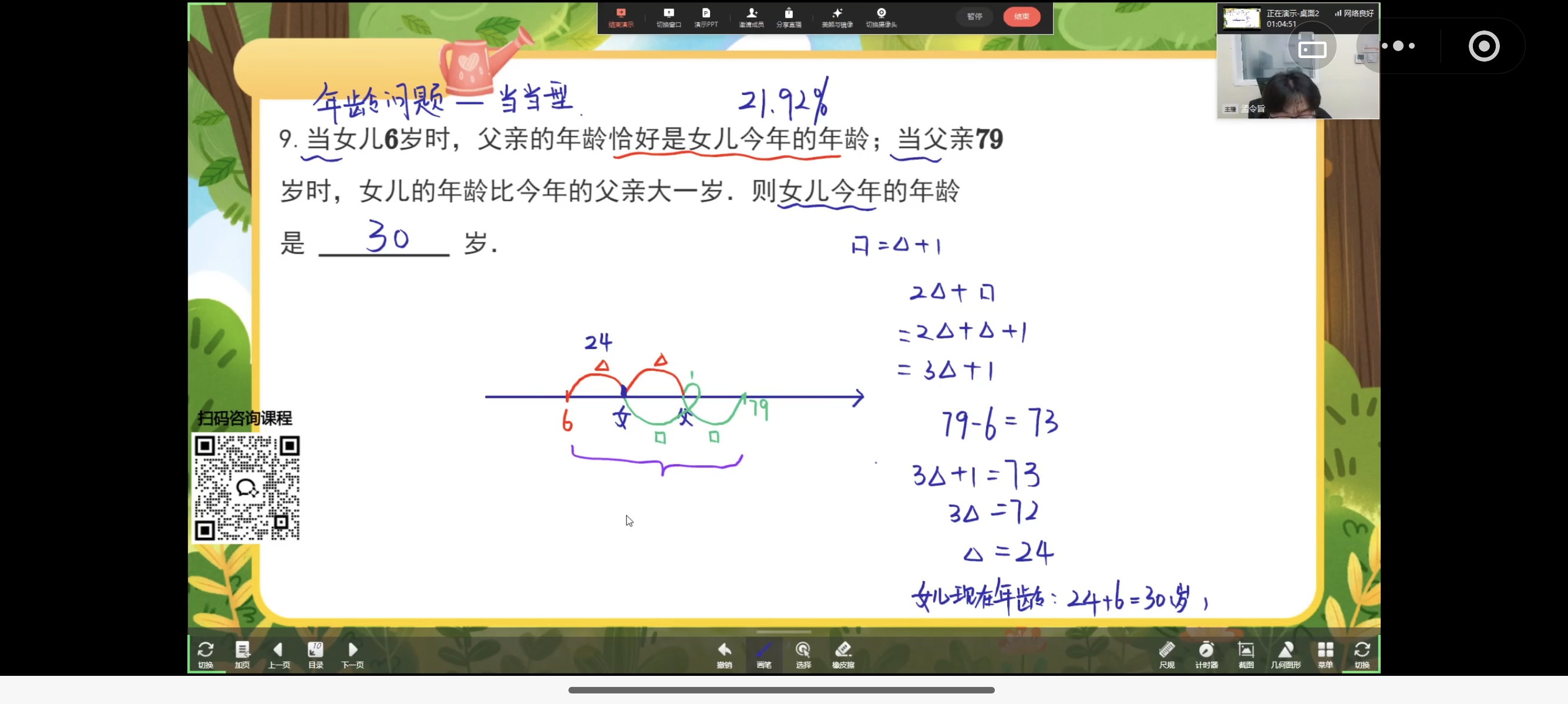 学而思四年级第二轮奥数题9